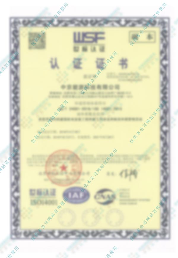 環(huán)境管理體系證書
