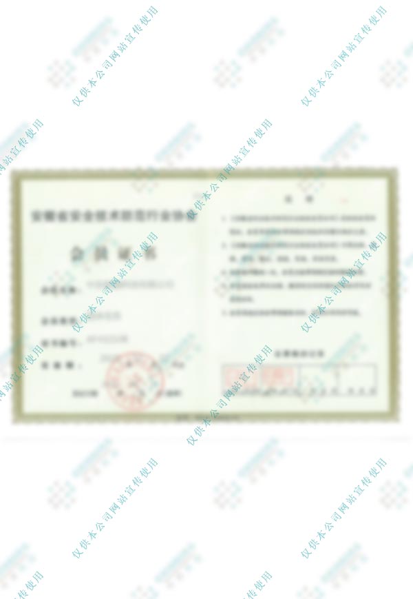 安防會(huì)員證書