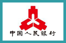 中國(guó)人民銀行